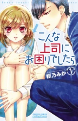 こんな上司にお困りでしたら　1 パッケージ画像
