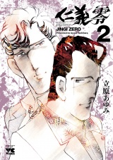 仁義　零　2 パッケージ画像