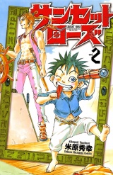 サンセットローズ　2 パッケージ画像