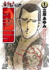 本気！ 外伝 クジラ　1 パッケージ画像