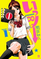 いっツー　1 パッケージ画像