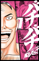 バチバチBURST　7 パッケージ画像