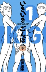 いきいきごんぼ　1 パッケージ画像