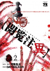 【閲覧注異】　2 パッケージ画像