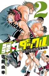 弾丸タックル　2 パッケージ画像