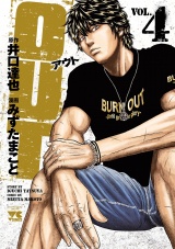 OUT　4 パッケージ画像