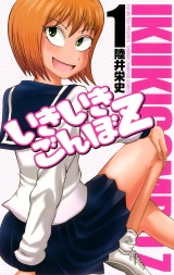 いきいきごんぼZ　1 パッケージ画像