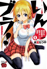 いんブラ!　〜美少女吸血鬼の恥ずかしい秘密〜　1 パッケージ画像