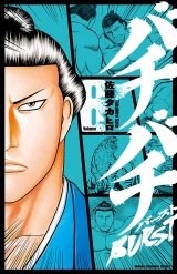 バチバチBURST　8 パッケージ画像