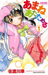 あまねあたためる　1 パッケージ画像
