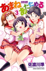 あまねあたためる　3 パッケージ画像