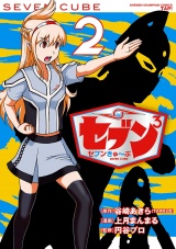 セブンきゅ〜ぶ　2 パッケージ画像