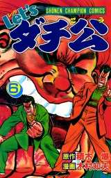 Let'sダチ公　6 パッケージ画像
