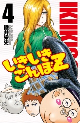 いきいきごんぼZ　4 パッケージ画像