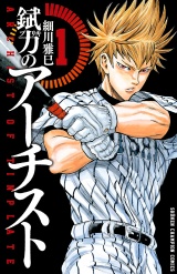 錻力のアーチスト　1 パッケージ画像