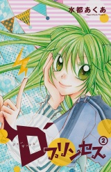 D'プリンセス　2 パッケージ画像