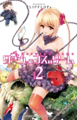 ダーウィンズゲーム　2 パッケージ画像