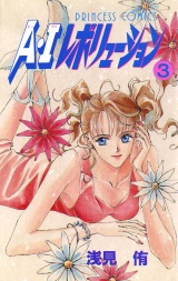 A・Iレボリューション　3 パッケージ画像