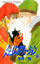 A・Iレボリューション　9 パッケージ画像