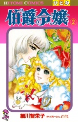 伯爵令嬢　2 パッケージ画像
