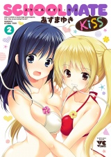 SCHOOLMATE　Kiss　2 パッケージ画像