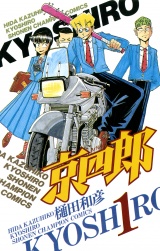 京四郎　1 パッケージ画像