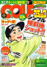 GOLFコミック　2014年11月号 パッケージ画像