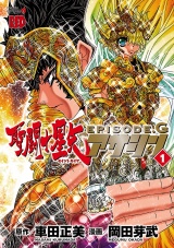 聖闘士星矢EPISODE.G　アサシン　1 パッケージ画像
