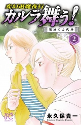 カルラ舞う!　葛城の古代神　２ パッケージ画像