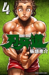 刃牙道　4 パッケージ画像