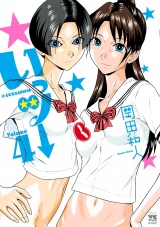 いっツー　4 パッケージ画像