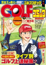 GOLFコミック　2015年4月号 パッケージ画像