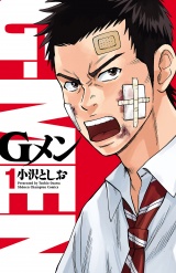 Gメン　1 パッケージ画像