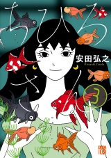 ちひろさん　3 パッケージ画像