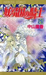妖精国の騎士（アルフヘイムの騎士）　26 パッケージ画像