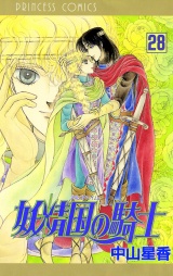 妖精国の騎士（アルフヘイムの騎士）　28 パッケージ画像