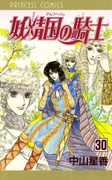 妖精国の騎士（アルフヘイムの騎士）　30 パッケージ画像