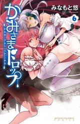 かみさまドロップ【電子特別版】　6 パッケージ画像