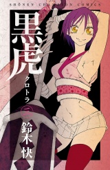 黒虎　3 パッケージ画像