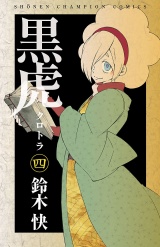 黒虎　4 パッケージ画像