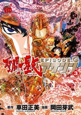 聖闘士星矢EPISODE.G　アサシン　3 パッケージ画像