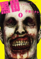 黒街　1 パッケージ画像