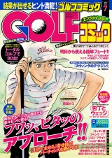 GOLFコミック　2015年7月号 パッケージ画像
