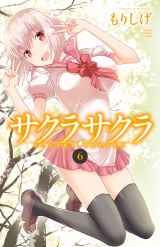 サクラサクラ　6 パッケージ画像