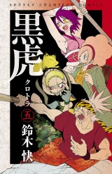 黒虎　5 パッケージ画像