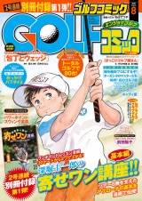 GOLFコミック　2015年8月号 パッケージ画像
