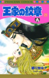 王家の紋章　25 パッケージ画像