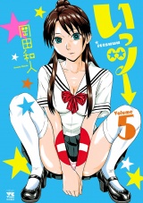 いっツー　5 パッケージ画像
