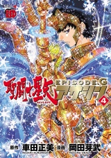 聖闘士星矢EPISODE.G　アサシン　4 パッケージ画像
