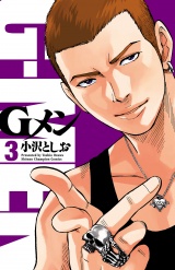 Gメン　3 パッケージ画像